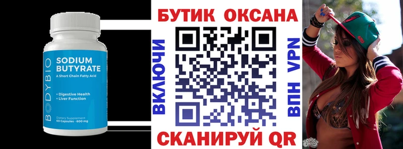 БУТИРАТ оксана  hydra как зайти  Давлеканово 
